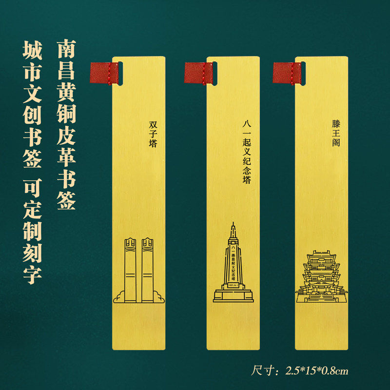 江西南昌滕王阁双子塔八一纪念塔文创黄铜书签旅游景点纪念品定制