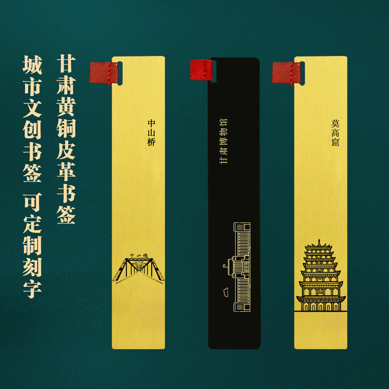 甘肃黄铜书签旅游纪念可刻字