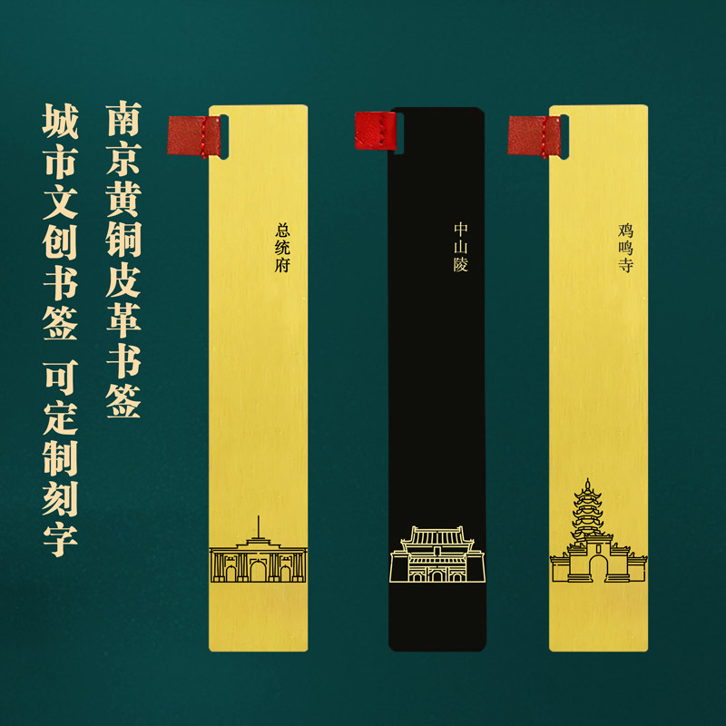 南京文创黄铜书签鸡鸣寺