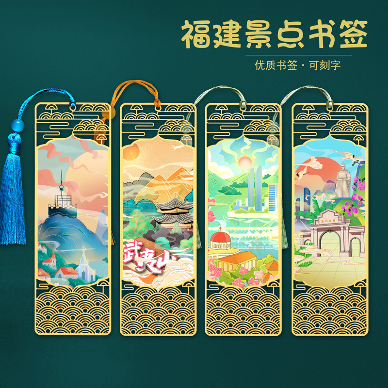福建厦门特色景点金属书签鼓浪屿武夷山旅游文创国风纪念伴手礼品