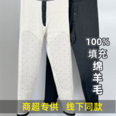 佳彤5065秋冬厚款 5035 特厚护膝保暖裤 棉裤 100%绵羊毛柔软亲肤男士