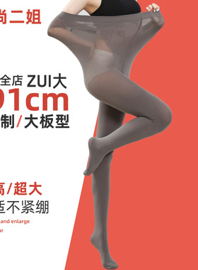 春秋加肥大码加长灰色比基尼裆高个190cm天鹅绒连裤袜不透肉220斤