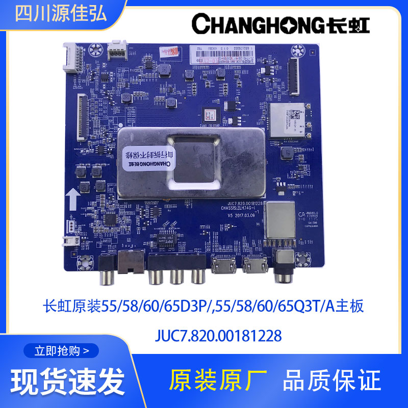 原装长虹55/58/60/65D3P/Q3T/Q3TA液晶电视主板JUC7.820.00181228