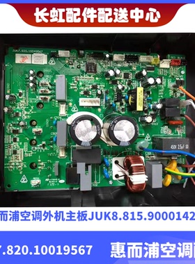 空调外机主板900006264交流风机ASK89D53UEZ JUK7.820.10012830