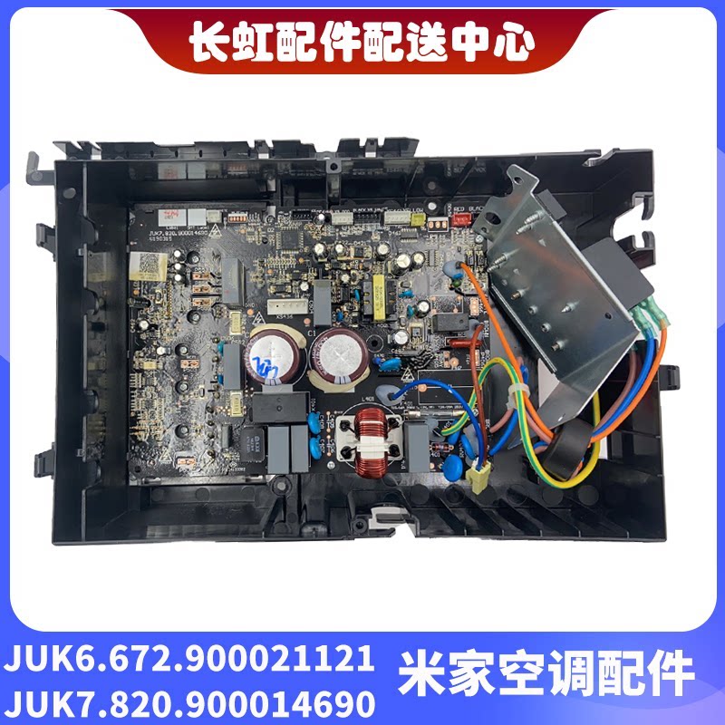 适用全新小米变频空调外机主板JUK7.820.900014690小米挂机柜机