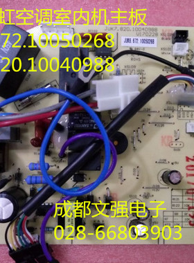 全新原装长虹空调内机主板JUK6.672.10050268 JUK7.820.10040988