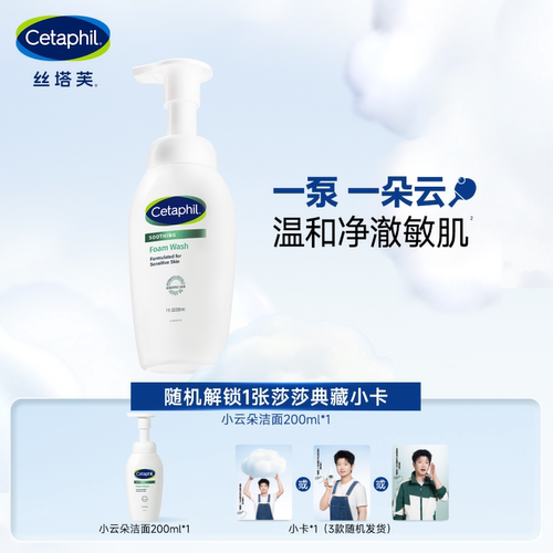丝塔芙小云朵泡沫洗面奶氨基酸表活温和卸妆洁面男女敏感肌200ml