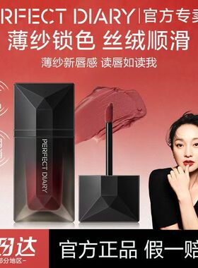 完美日记水光唇釉暗恋系列