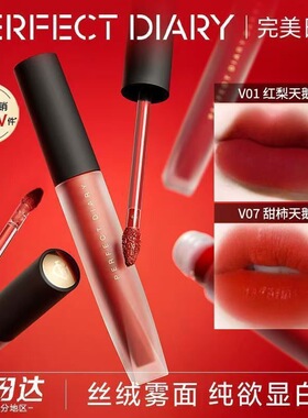 完美日记红丝绒唇釉V07雾面哑光口红V10天鹅绒V08女金丝绒V14