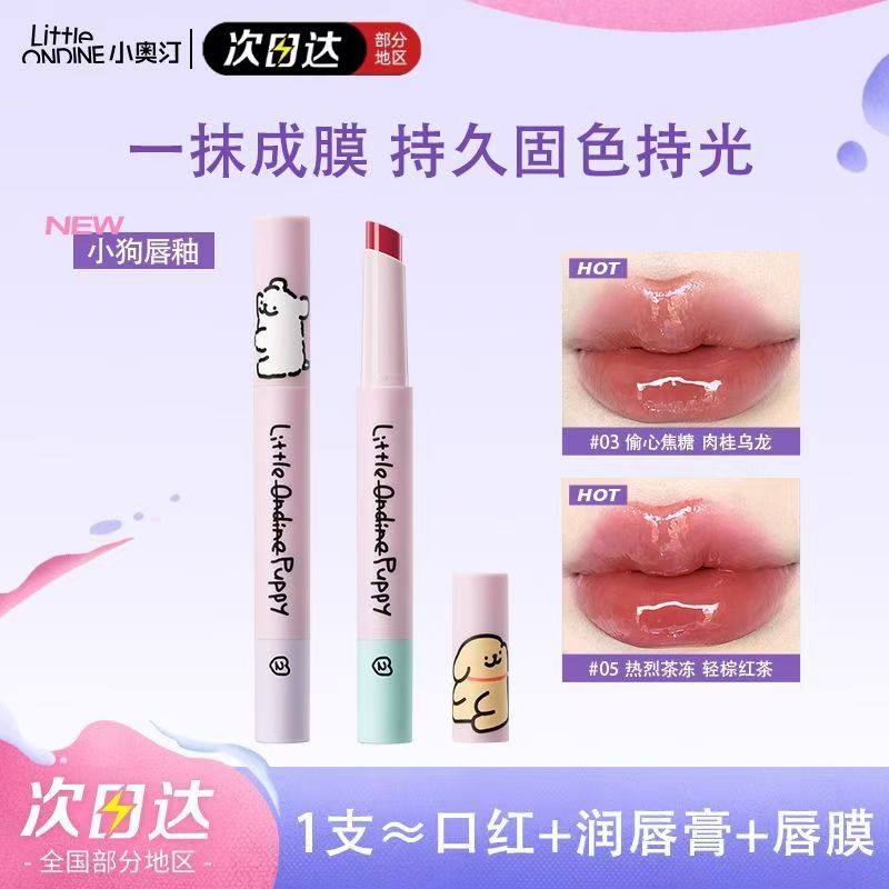 小奥汀线条小狗固体唇蜜提亮水光唇釉滋润口红显白素颜小众品牌,彩妆/香水/美妆工具,唇彩/唇蜜/唇釉/唇泥/唇霜,淘宝优惠券,粉丝福利购,淘宝优惠卷