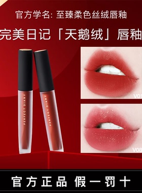 完美日记天鹅绒唇釉V03雾面v10哑光v08口红胡萝卜色V07MINI中样