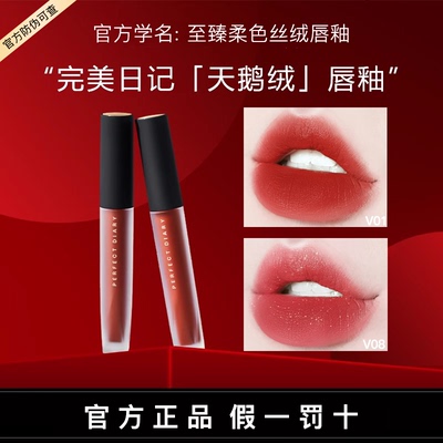 完美日记天鹅绒唇釉V03雾面v10哑光v08口红胡萝卜色V07MINI中样