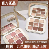 完美日记原石眼影盘粉棕哑光大理石本我九色眼影大地色春夏新品