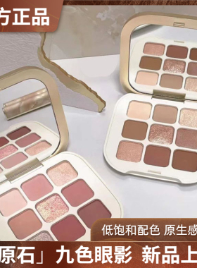 完美日记哑光九色眼部修饰易上色