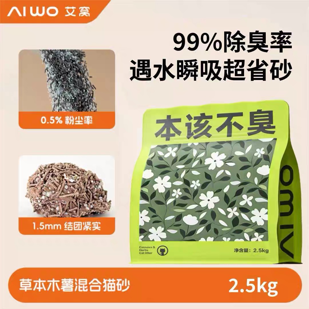 艾窝混合猫砂低尘结团快水溶去味