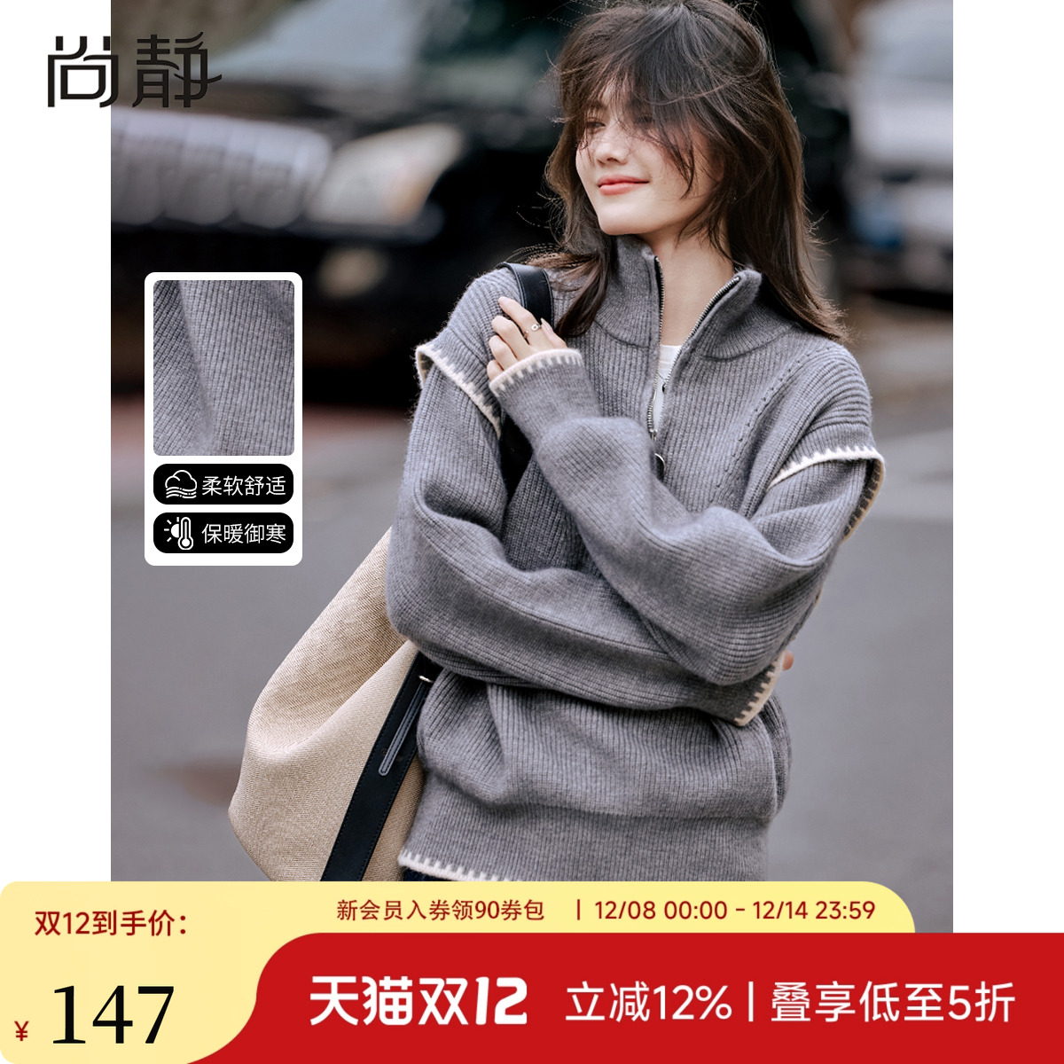 尚静灰色半开领软糯针织衫