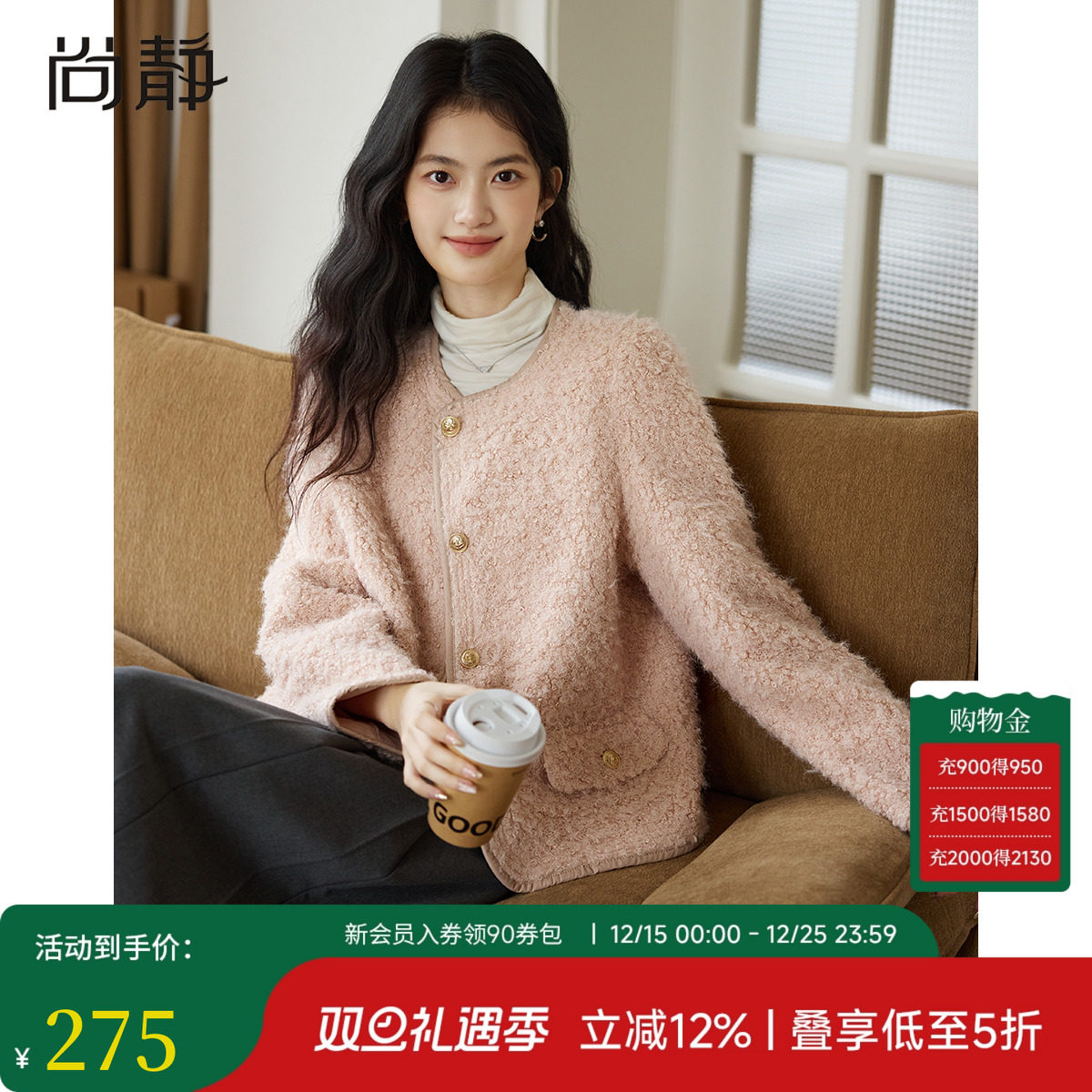 尚静粉色小香风气质外套