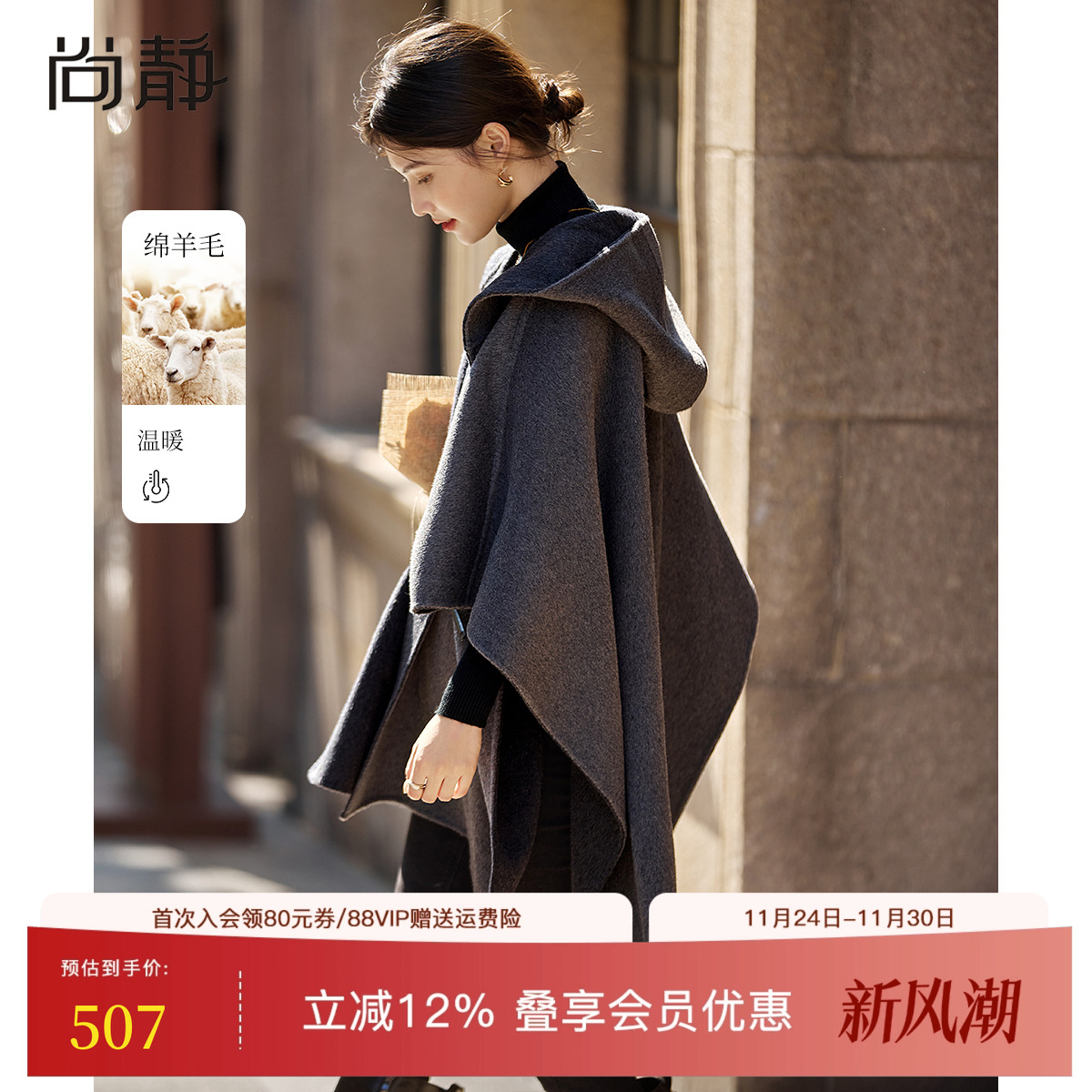 尚静灰色连帽斗篷羊毛大衣