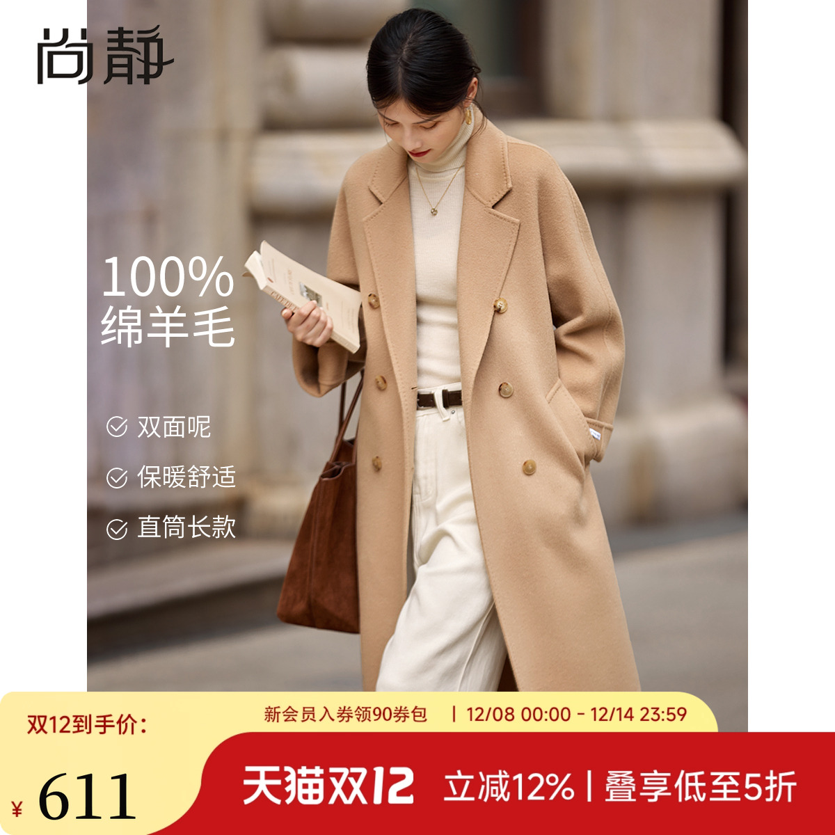 尚静双面呢中长款羊毛大衣