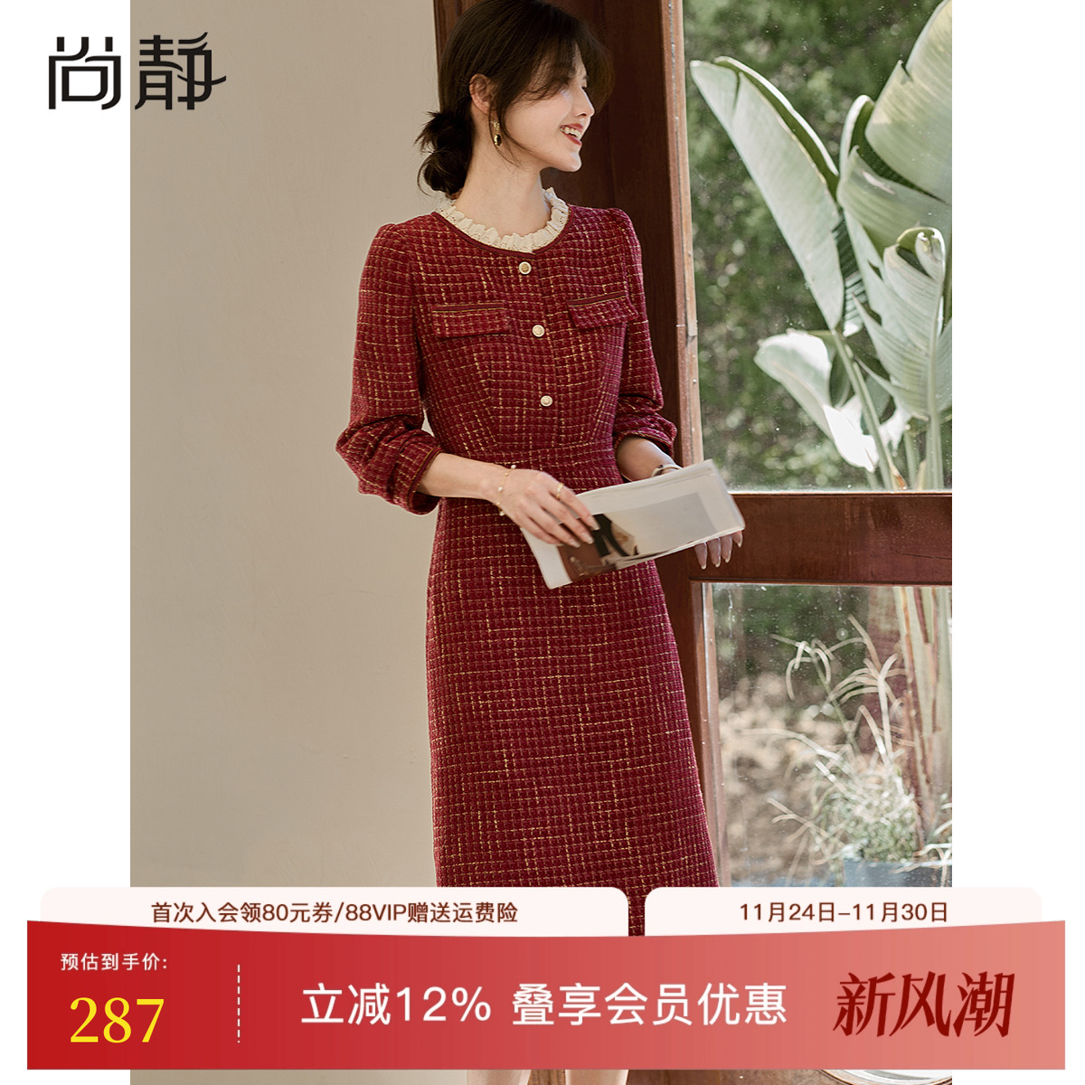 尚静法式气质名媛小香风连衣裙