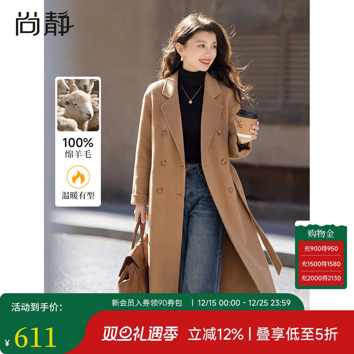 尚静双面呢中长款羊毛大衣