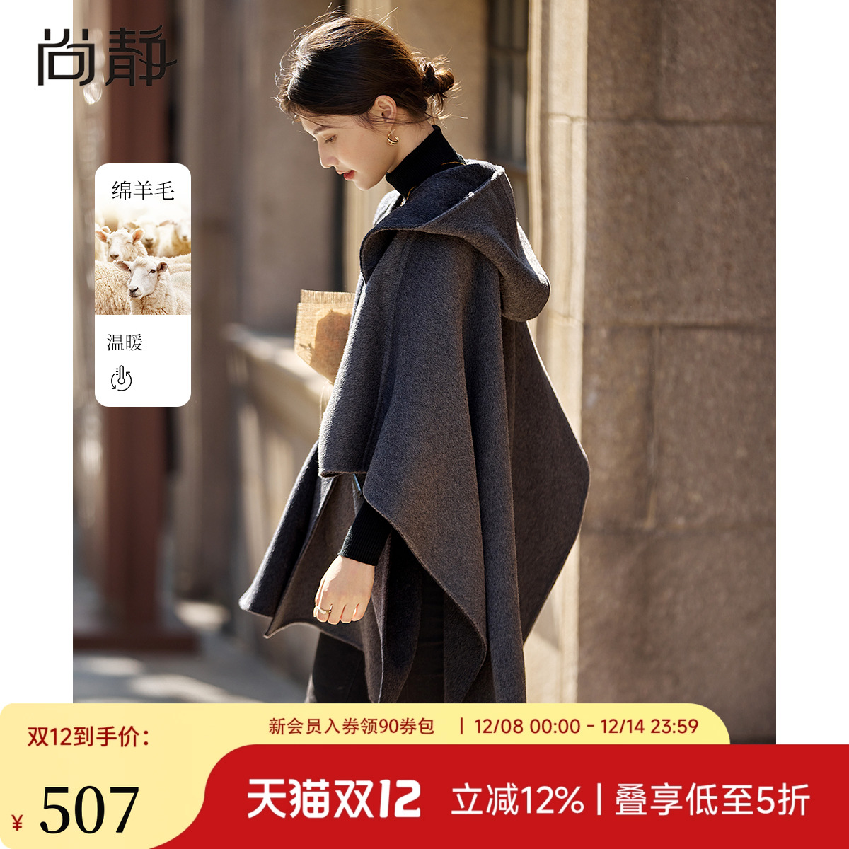 尚静灰色连帽斗篷羊毛大衣