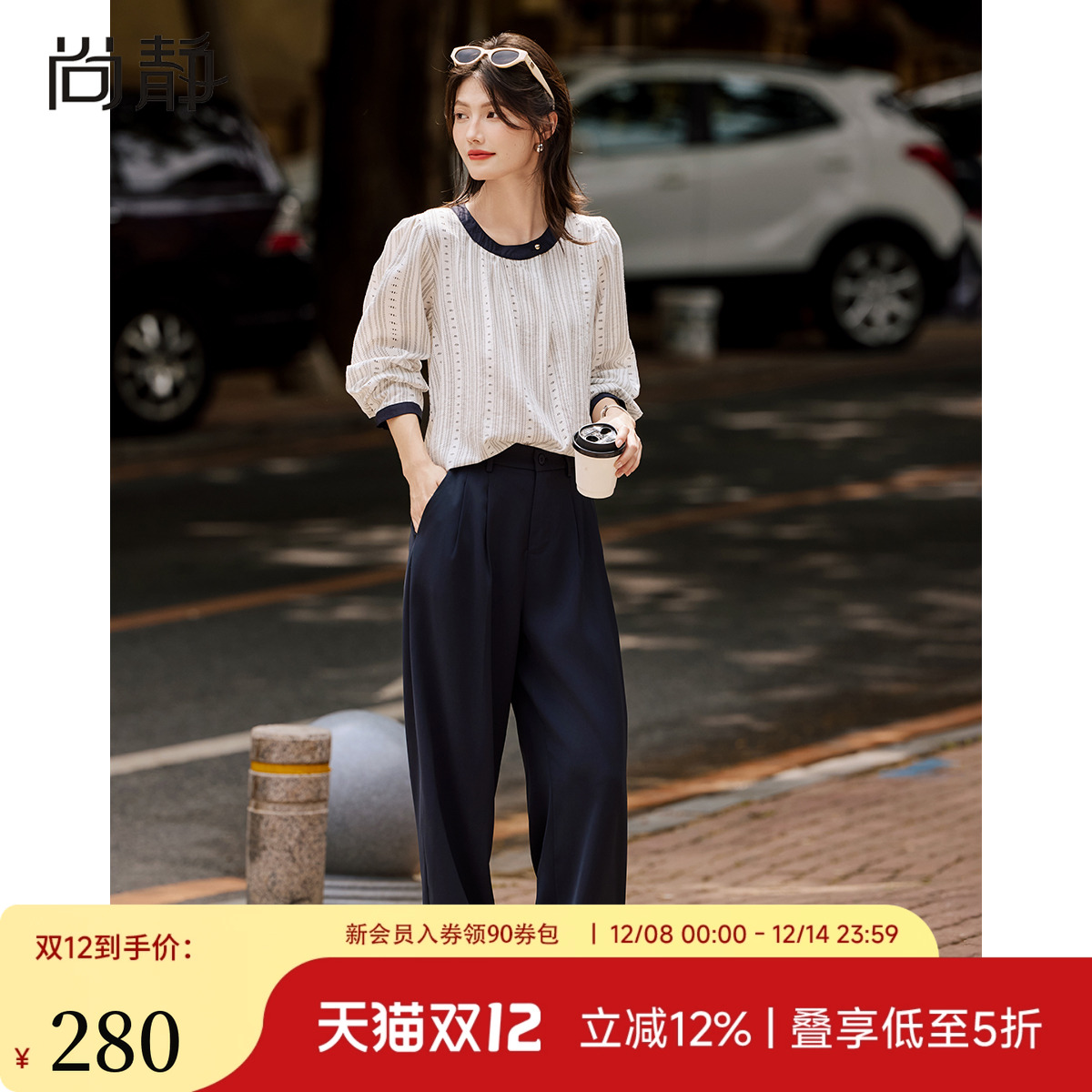 尚静撞色领条纹小衫阔腿裤套装