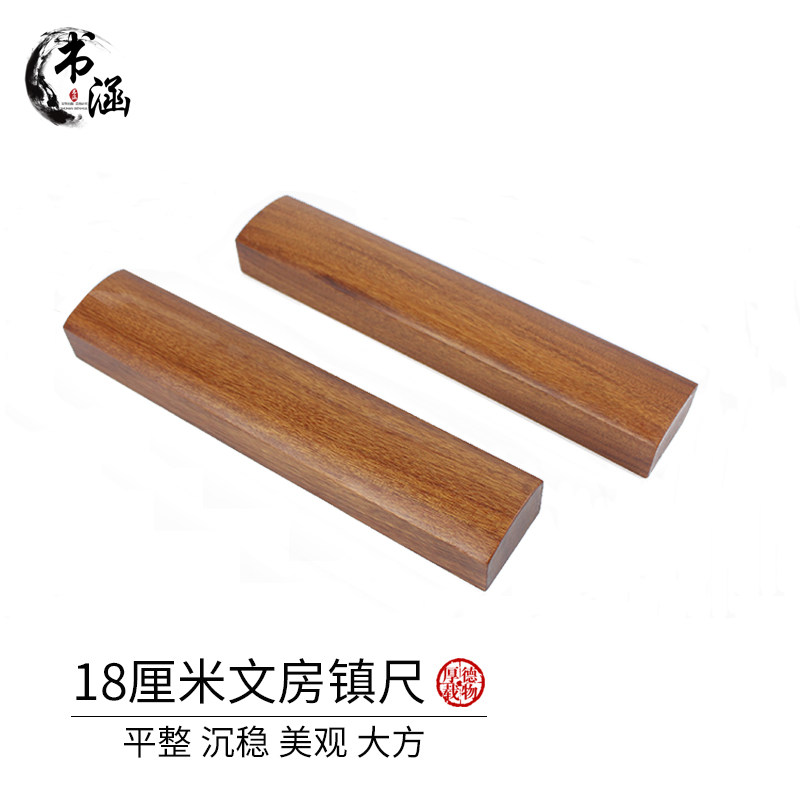 红贵宝素面镇尺18厘米光板书法红木镇纸文房四宝用品书涵多省包邮