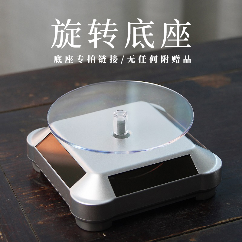 太阳能小台旋转电动展示台底