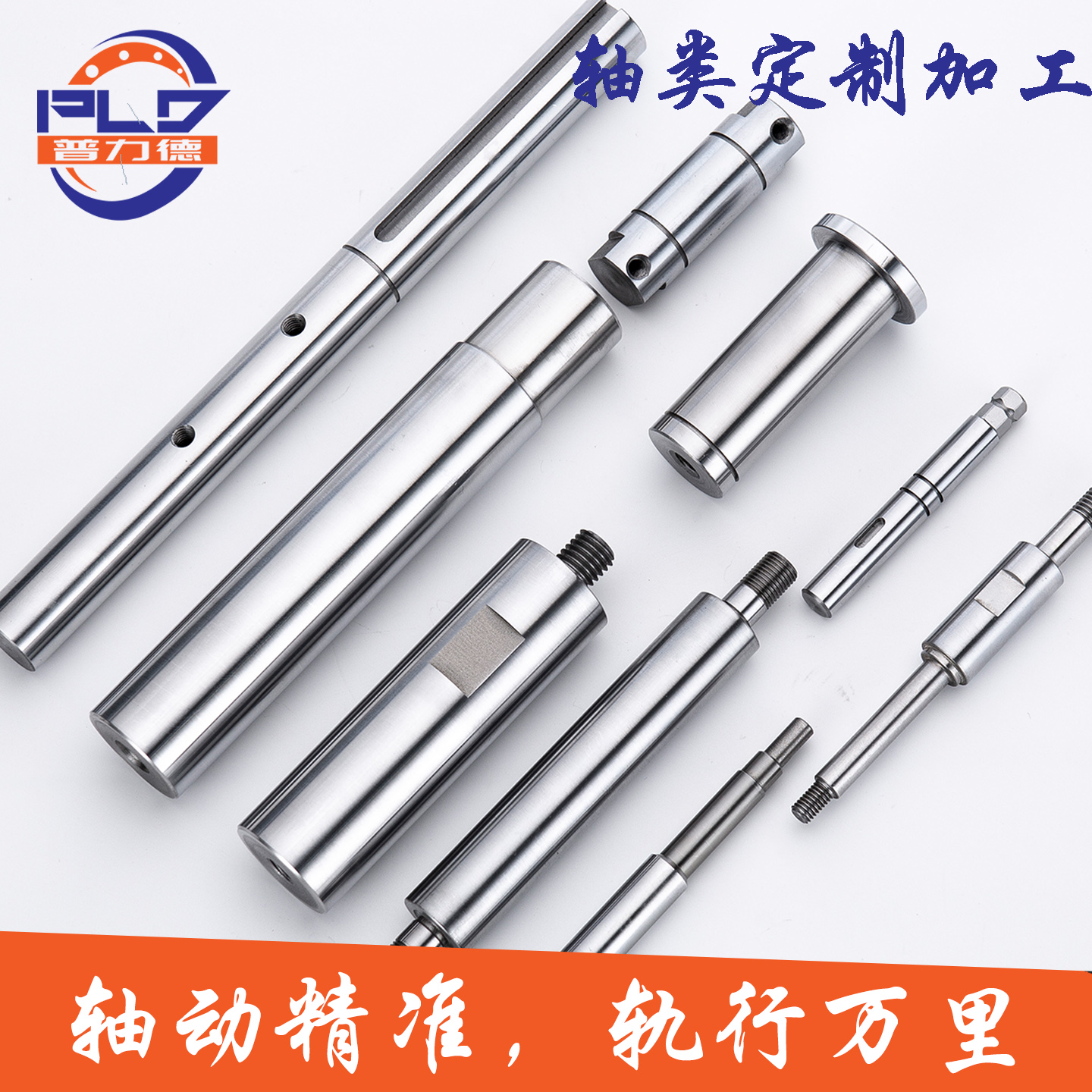 来图加工定制镀铬光轴