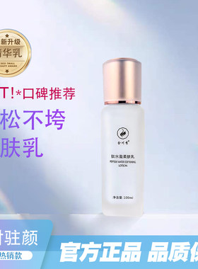 新包装 正品金川秀肽水盈柔肤乳100ml全新升级新款凝时驻颜精华乳