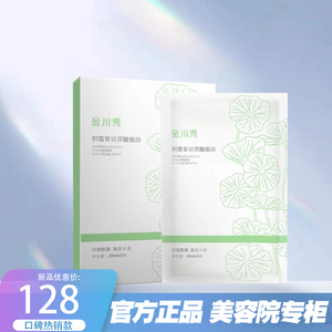官方正品金川秀积雪草玻尿酸面膜1盒5片装保湿贴片面膜2盒