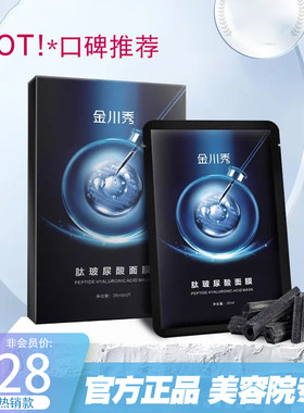 官方正品金川秀肽玻尿酸面膜1盒5片装保湿贴片面膜2盒