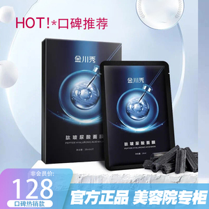 官方正品金川秀肽玻尿酸面膜1盒5片装保湿贴片面膜2盒