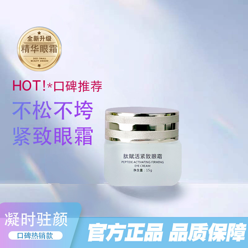正品金川秀肽赋活紧致眼霜全新升级金川秀凝时驻颜精华眼霜
