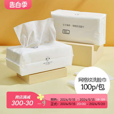 分子美研网格纹洗脸巾100p/包x3