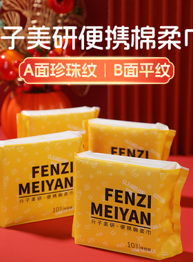 母婴纯棉便携10片装洗脸巾