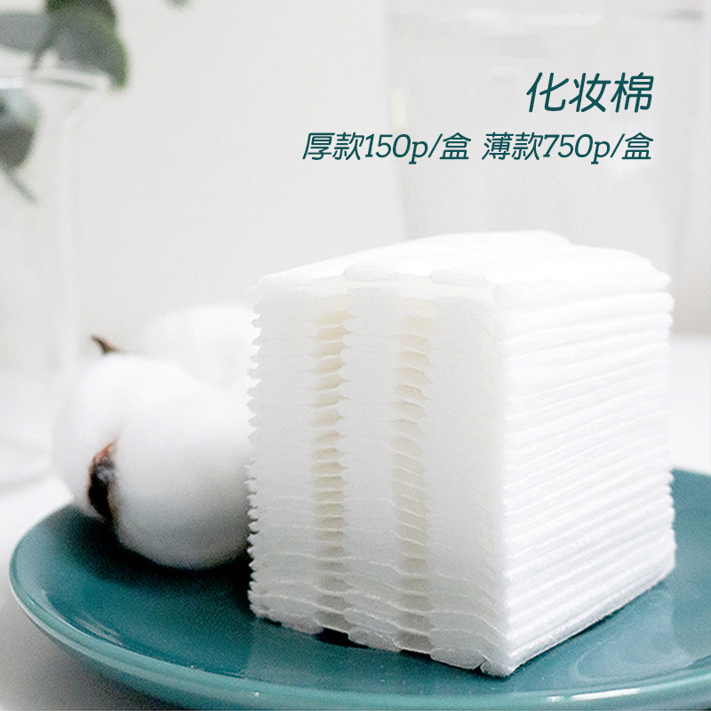 分子美研化妆棉750片 优质纯棉卸妆棉 卸妆 爽肤水局部面膜面巾,彩妆/香水/美妆工具,美妆蛋/扑/海绵,淘宝优惠券,粉丝福利购,淘宝优惠卷