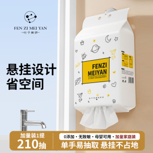 分子美研分子悬挂式洗脸巾一次性抽取洁面巾加厚加大210抽家庭装