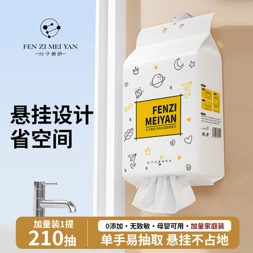 家庭装悬挂式一次性洗脸巾加厚