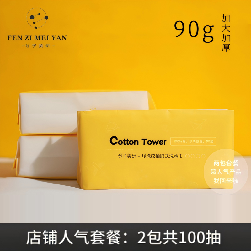 加厚洗脸巾分子美研珍珠纹抽取式