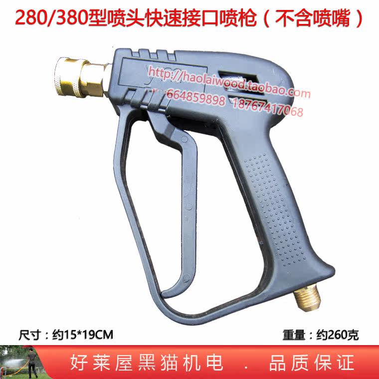 高压清洗机洗车喷枪280 390 380型泡沫壶用喷头快速接口 不含喷嘴