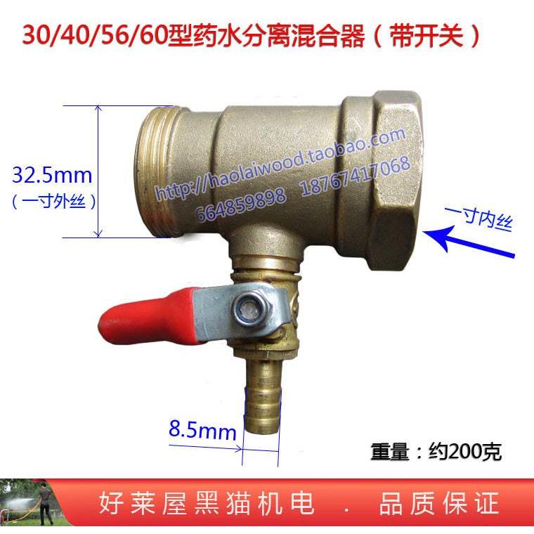 30 60型三缸柱塞泵三通混合器 打药机喷雾器铜接头带药水分离开关