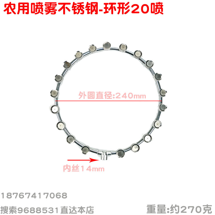包邮环形二十孔多喷头圆型20眼喷园林打药机高压泵喷雾器微喷雾化