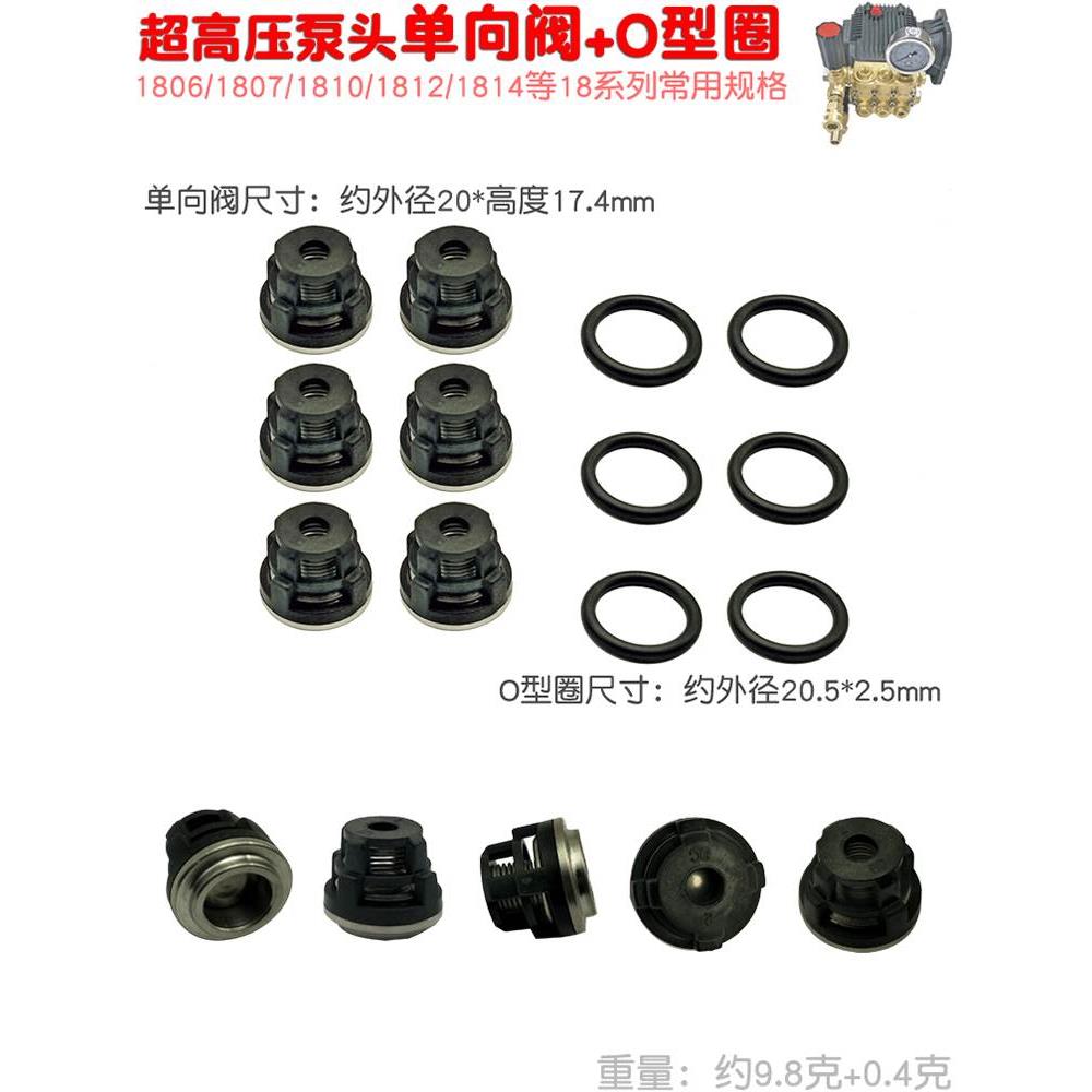 1812 1814型超高压泵头阀门 进出水单向阀洗车刷车器清洗机活门组