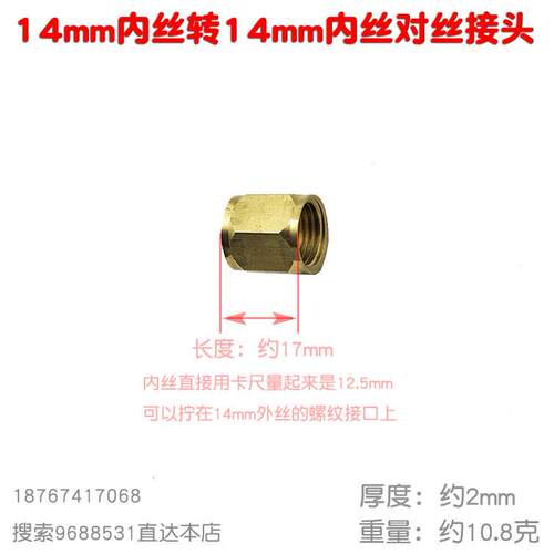 2分双内丝M14内螺纹两分对丝接头直通高压喷雾器出水管螺纹两分对
