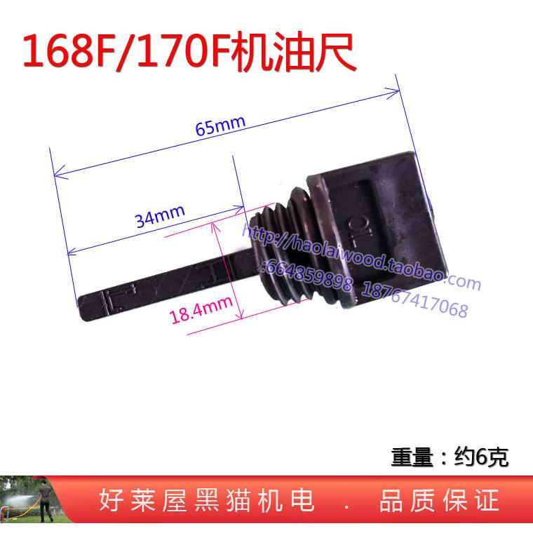 168 170F汽油发动机2 3KW发电机152量油尺标188 190机油尺盖GX160