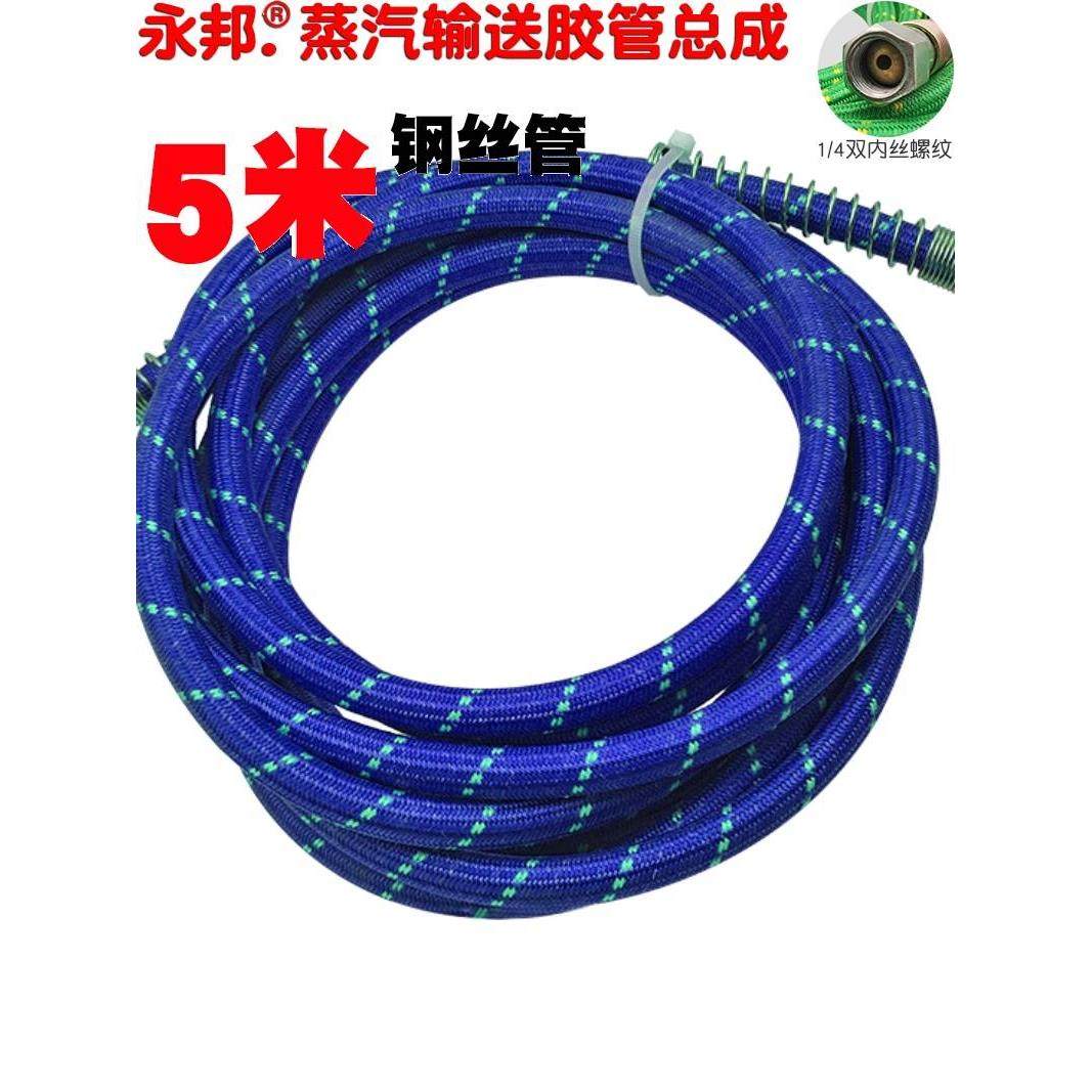干洗店蒸汽管耐高温运输胶管熨斗洗衣店烫台高压蒸气管 钢丝管5米