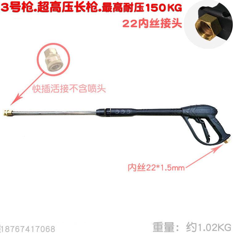 3号超高压清洗机喷枪快速接头脱卸快插长枪90cm 接口内丝22mm螺纹