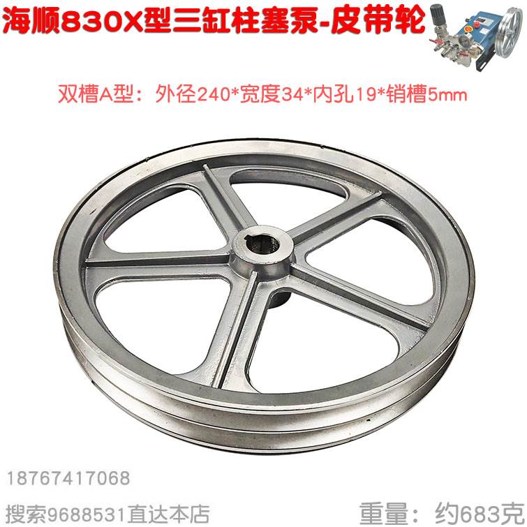 海顺534免黄油830柱塞泵834皮带轮537打药机双槽A型内孔19外径240